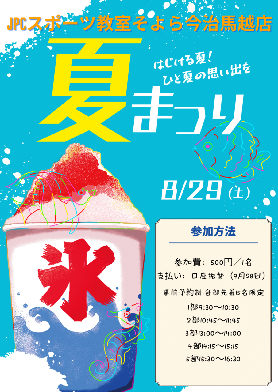【8月29日JPC夏祭りを開催】