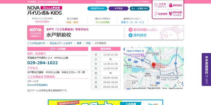 NOVAバイリンガルKIDS 水戸駅前校