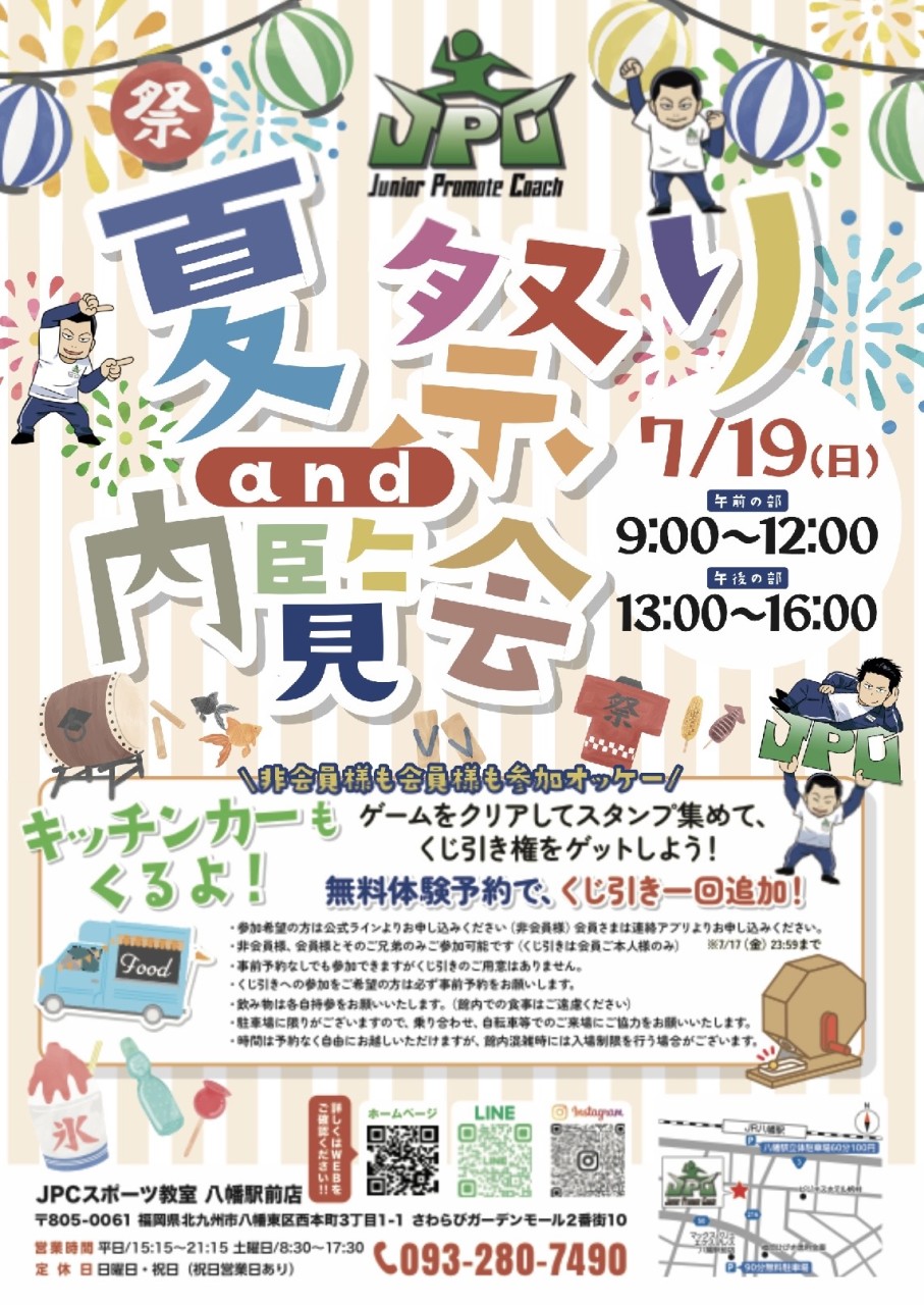 【7/19】夏祭り＆内覧会みんなが楽しめるイベント