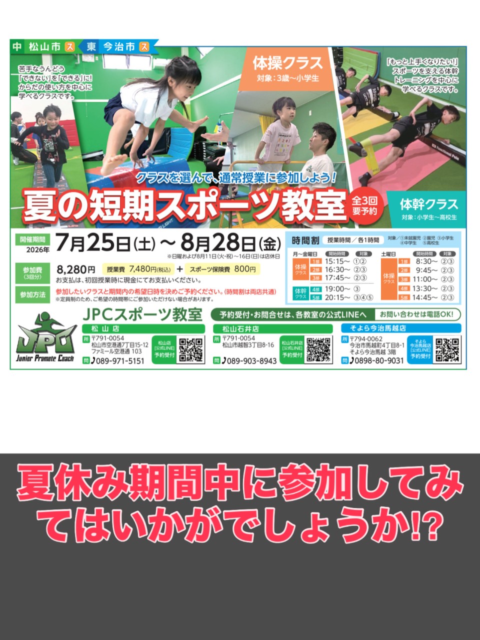 夏の短期スポーツ教室のご案内