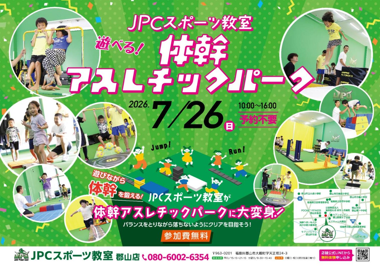 【7月イベント開催情報】大人気！体幹アスレチックパーク開催決定！
