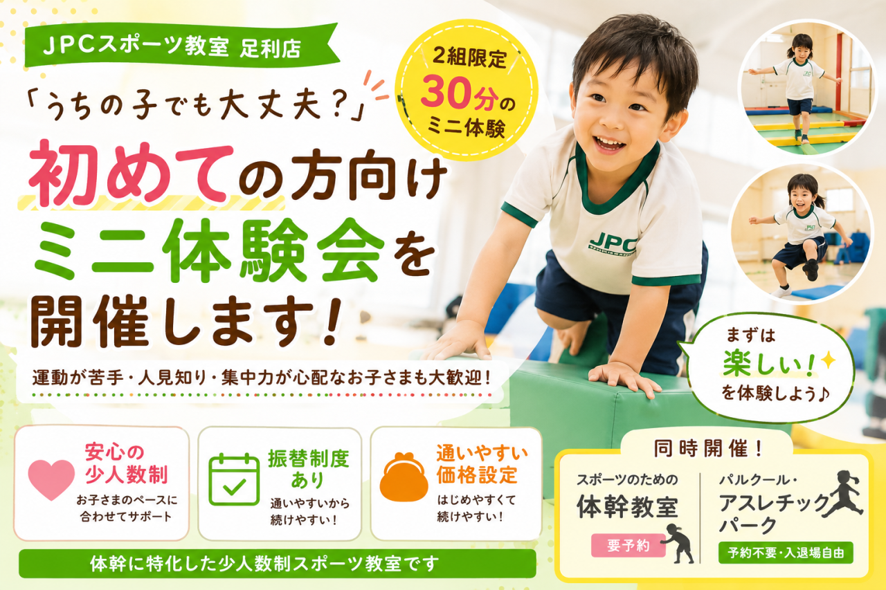 「うちの子でも大丈夫？」初めての方向けミニ体験会を開催します🌱