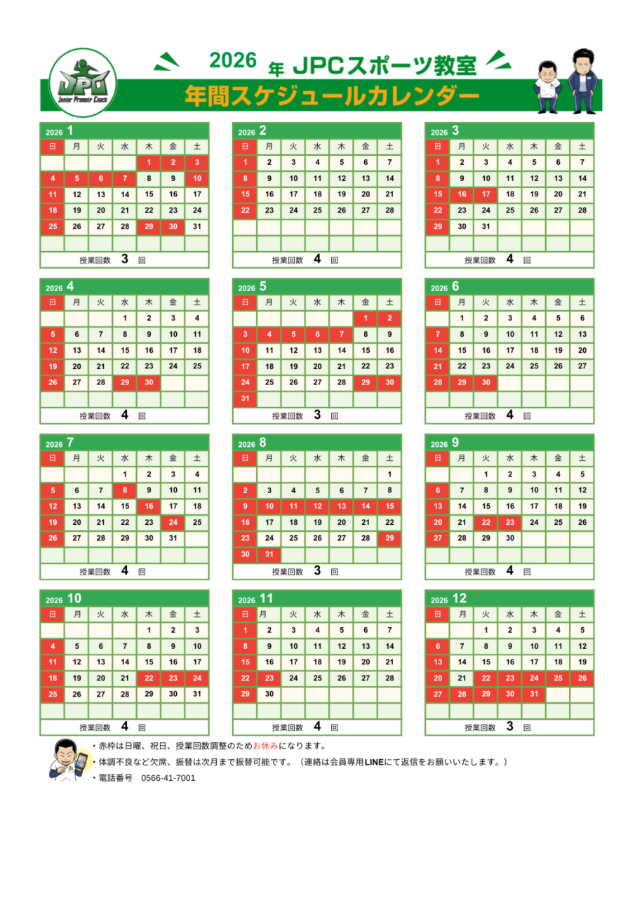2026年カレンダー（碧南）.Pdfのコピー - 2
