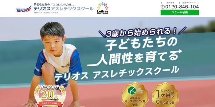 テリオス アスレチックスクール テリオス大在スクール