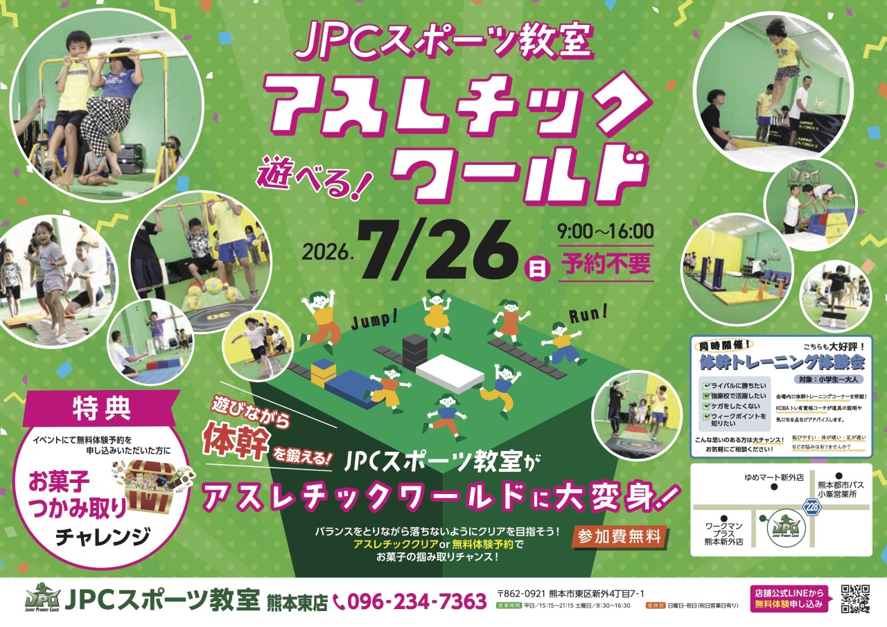 【7/26】参加無料！体幹アスレチックパーク開催のお知らせ