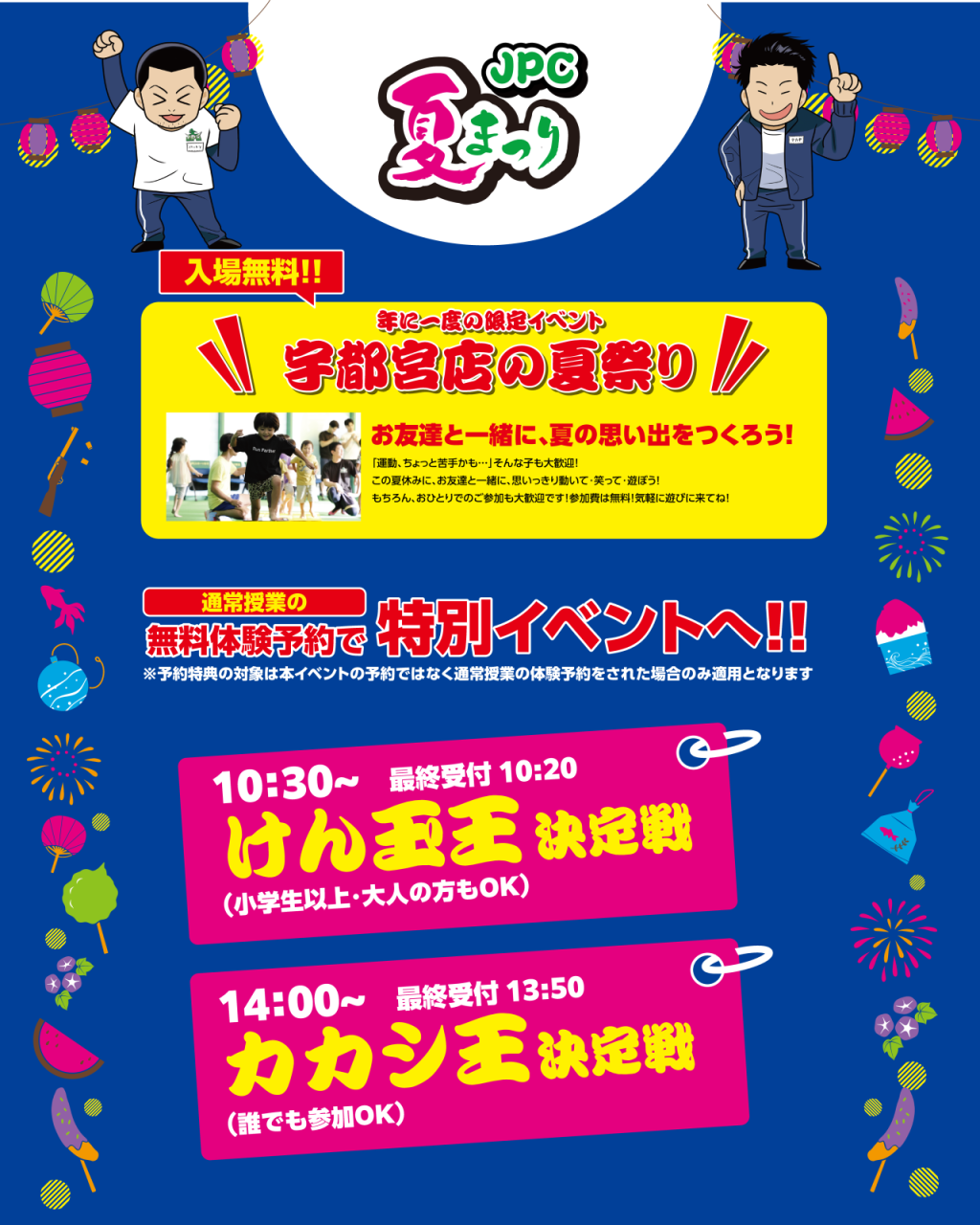 宇都宮店_夏祭り_sns-02