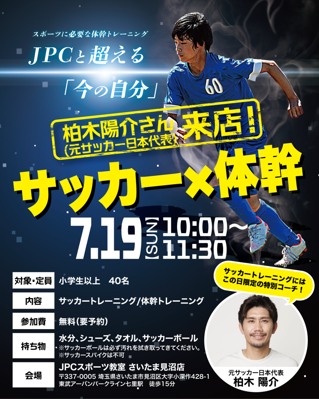 特別トレーニング 「サッカー⚽️✖️体幹🏋️」を開催☘️