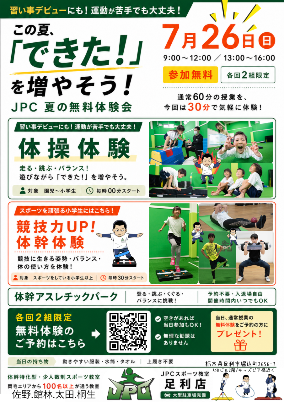 栃木県足利市堀込町2656-7