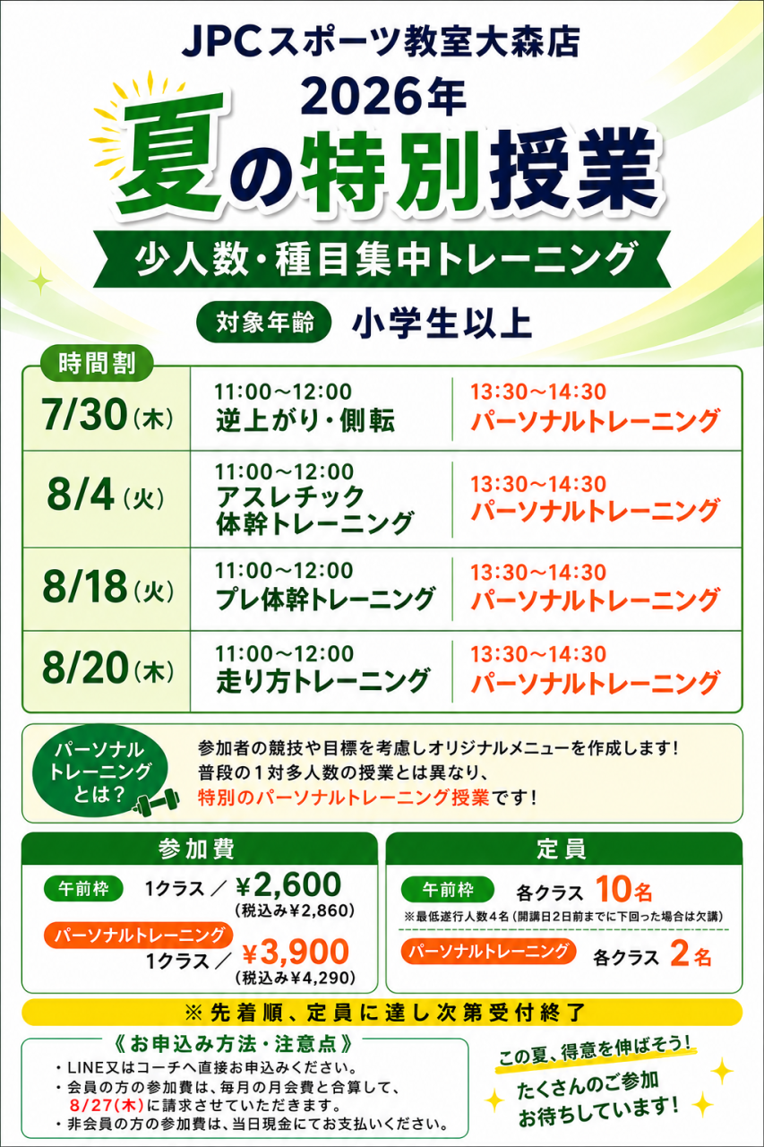 🌻夏休み特別授業のご案内🌻