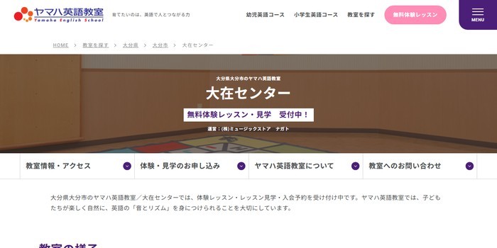 ヤマハ英語教室 大在センター