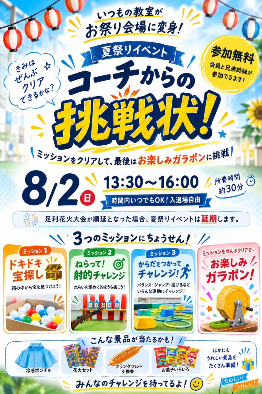 【予約・申込不要】🎐8月2日開催！JPC夏祭り🎐