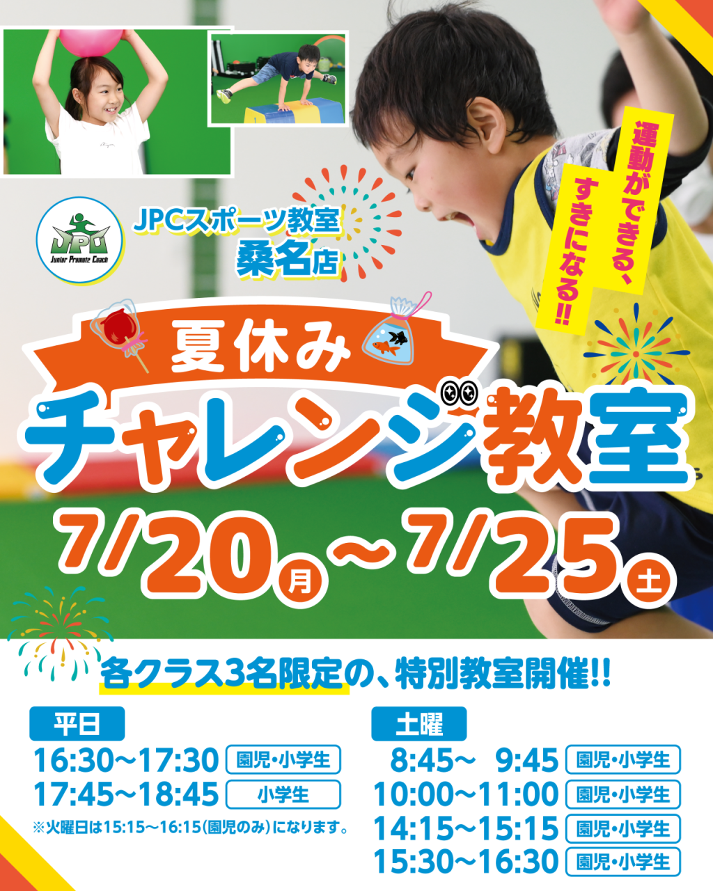 🌻 夏休みチャレンジ教室開催！
