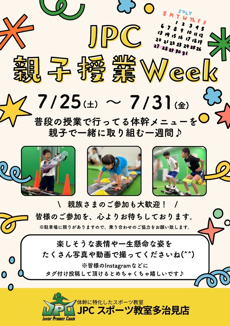 親子授業Ｗeek‼️