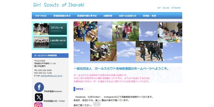ガールスカウト 茨城県連盟第18団