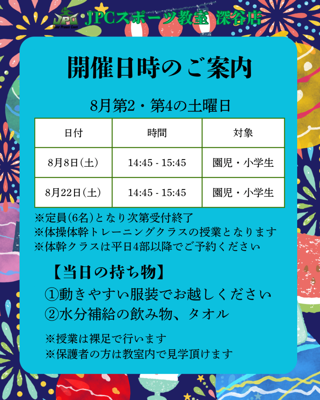 無料体験会８月ー２