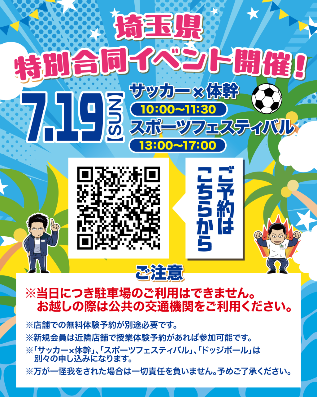 見沼店_7月イベント_インスタ-03