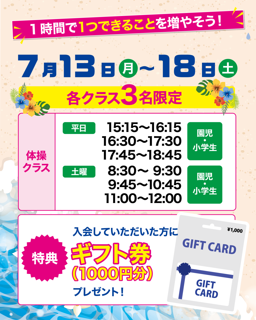 名古屋みなと店_7月イベント(体操)_インスタ_-02