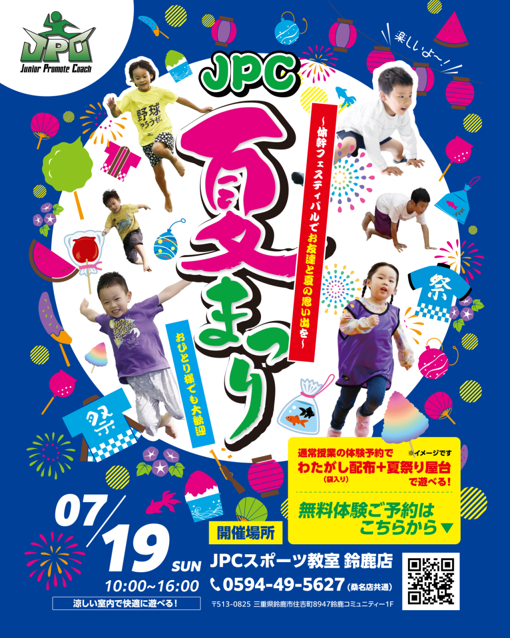 🎆7月19日(日)🎆🍉JPC夏まつり☀️開催！！