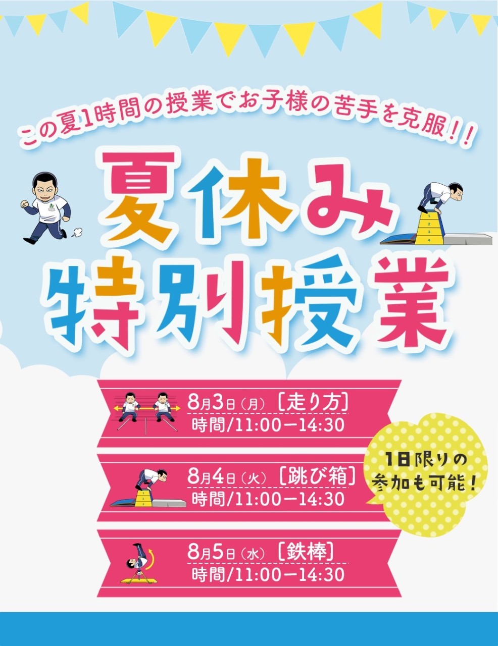 今年もこの季節がやってきました！🌻夏休み特別授業開催🌻