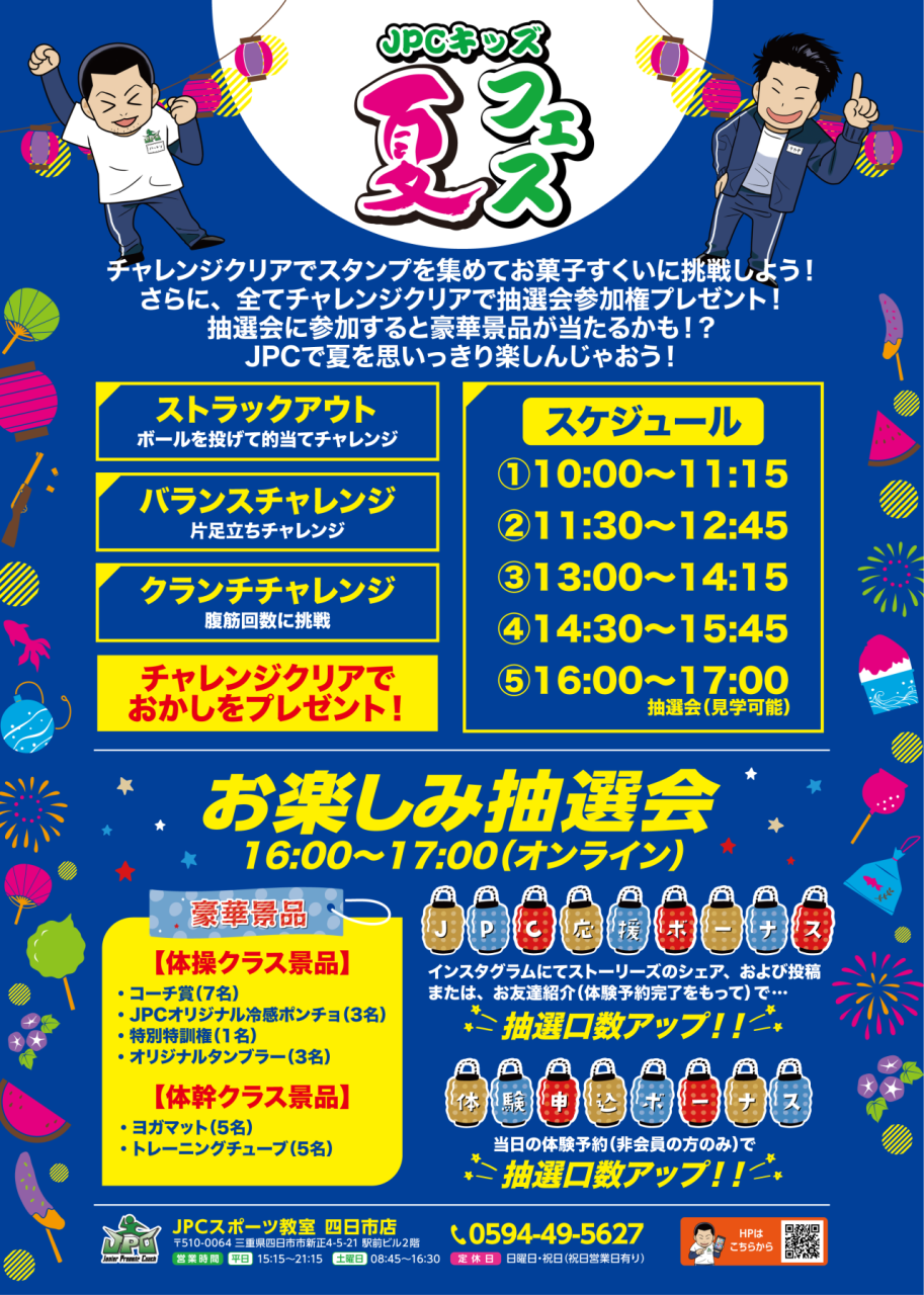 きのすけさま専用ページ 予約受付中】JPCキッズ夏フェス2026！第1部は残りわずか！ - JPC