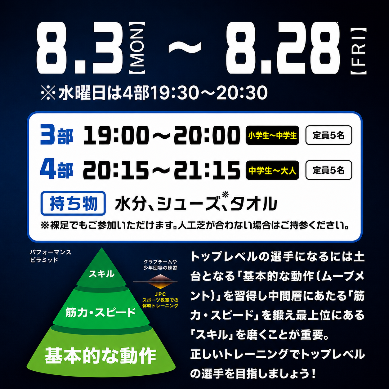 2026.8 8月W体験会インスタ用2