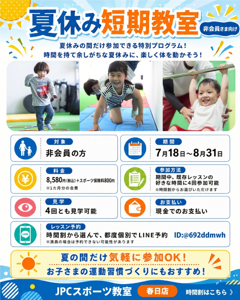夏休み短期教室開催！🍉