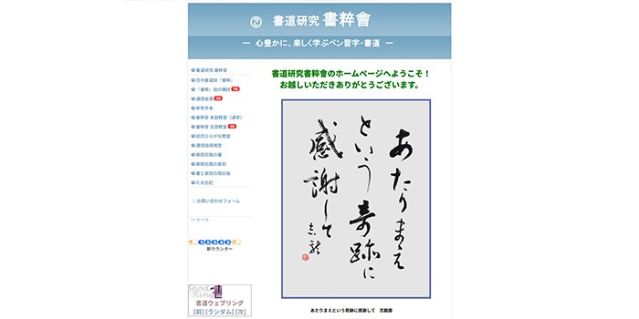 書粹會【習字・書道】 本部教室