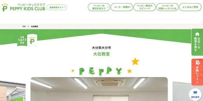 PEPPY KIDS CLUB 大在教室