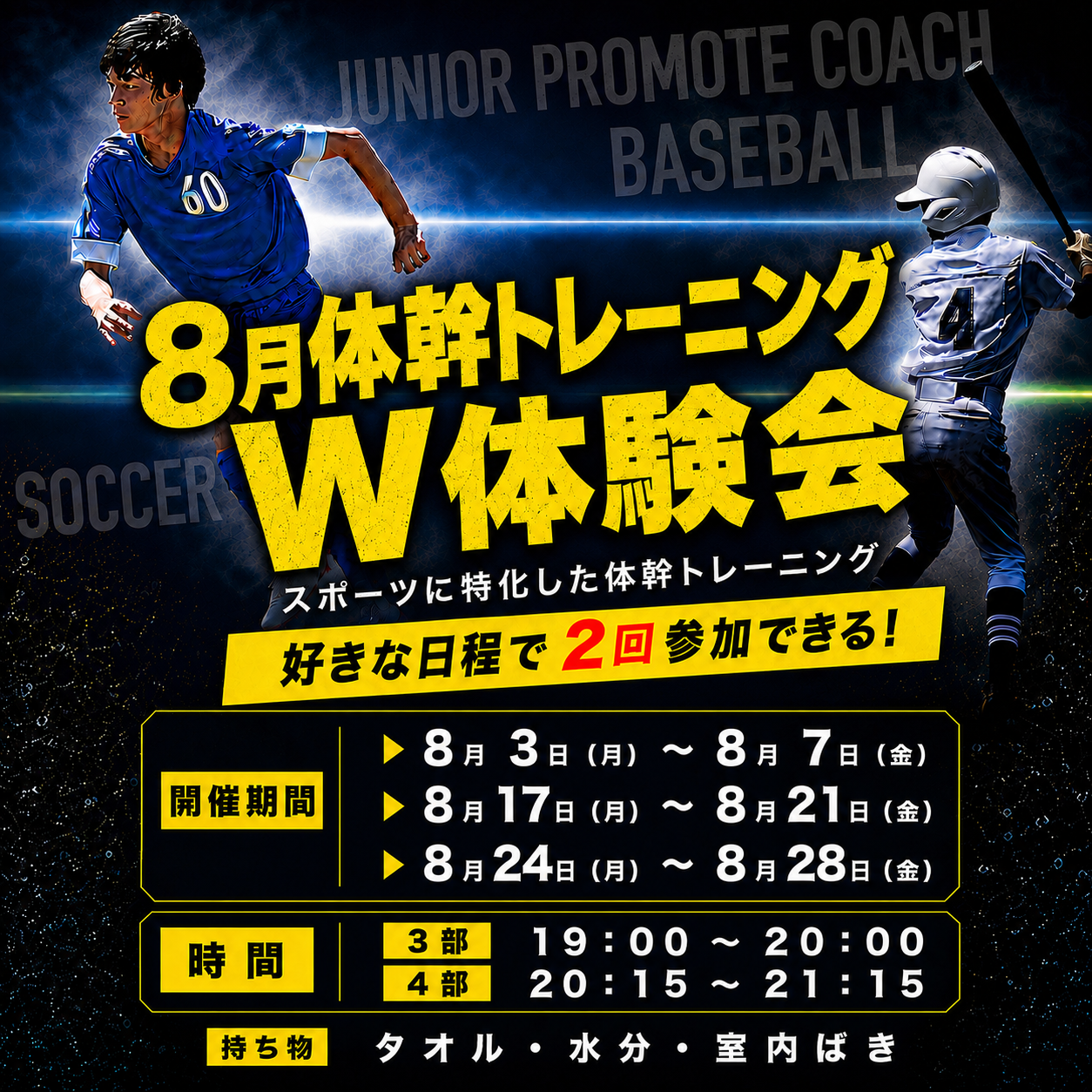 2026.8 8月W体験会インスタ用1