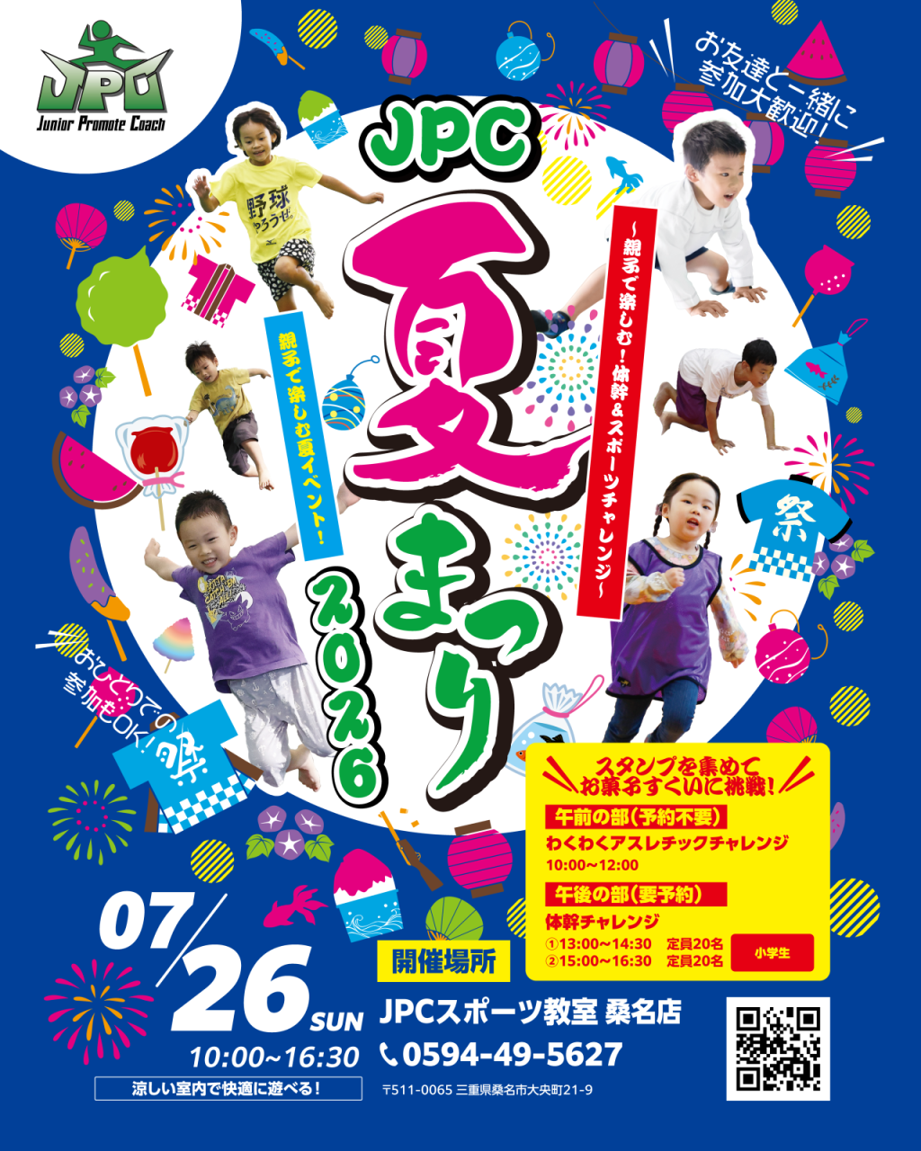 🎆 JPC夏祭り開催！ 🎆