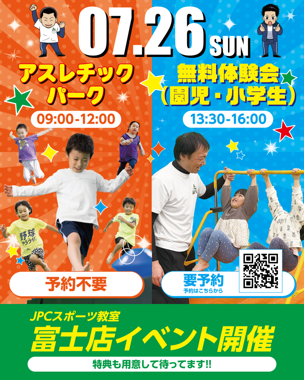 【7/26（日）開催】アスレチックパーク＆無料体験会開催！