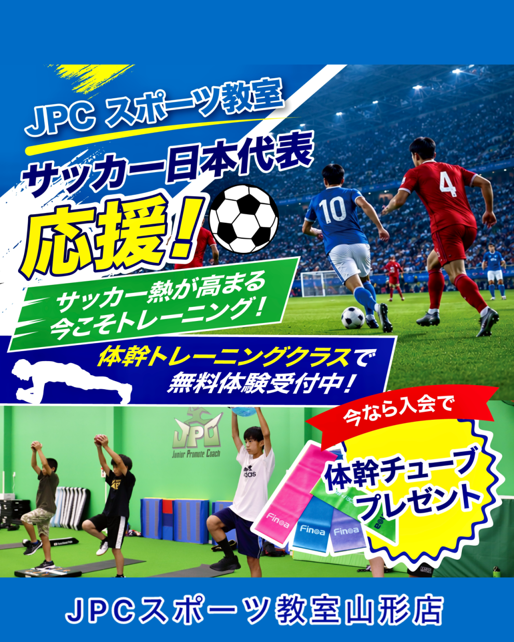 【⚽7月限定キャンペーン開催⚽️・JPCスポーツ教室山形店】