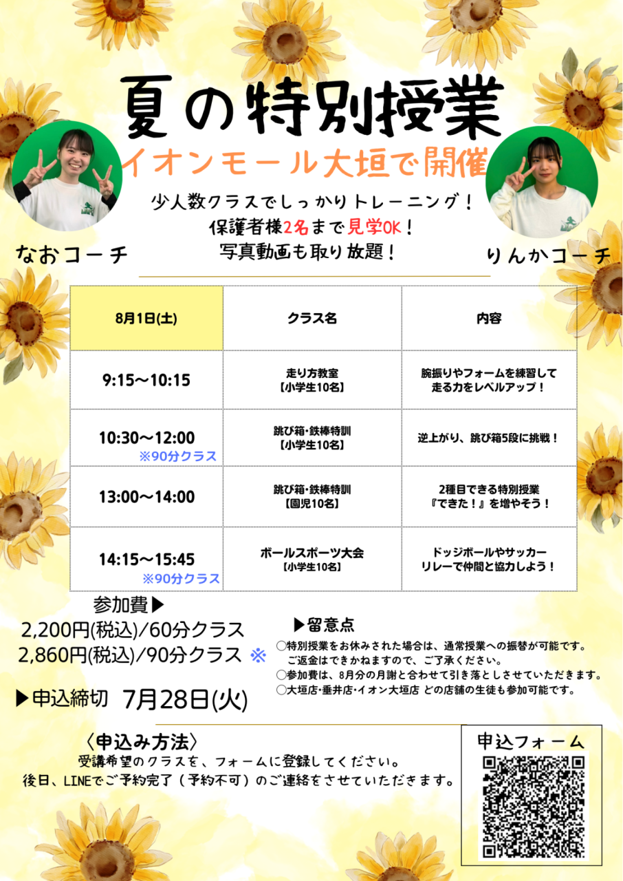 🌻2026年夏休み特別授業‼️楽しくチャレンジ🌈