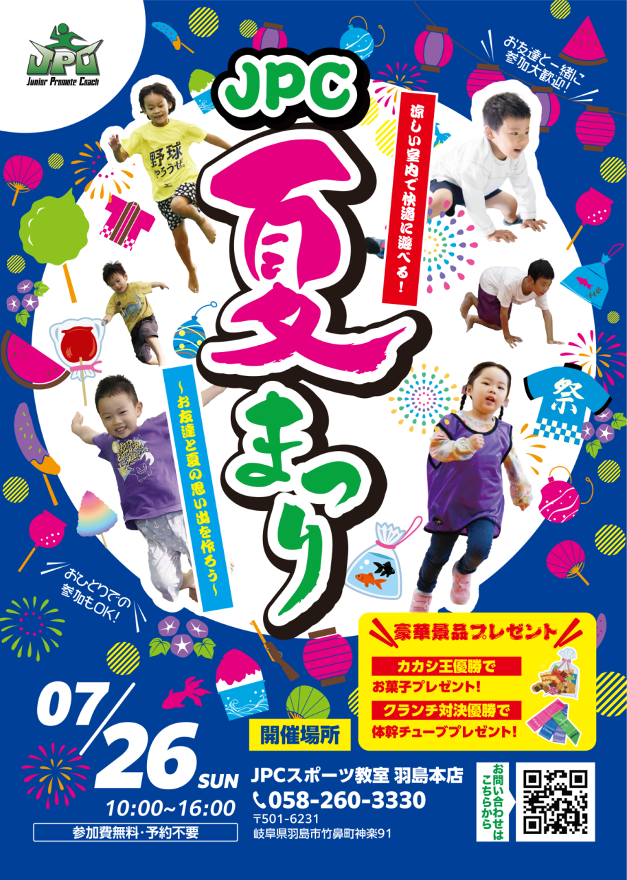 新着記事 - JPCスポーツ教室羽島本店｜羽島市で体幹に特化したスポーツ