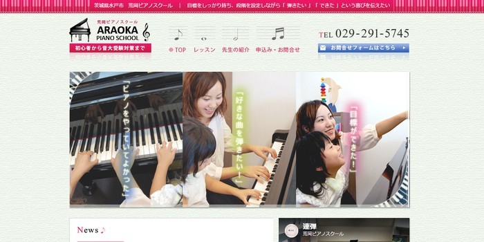 荒岡ピアノスクール