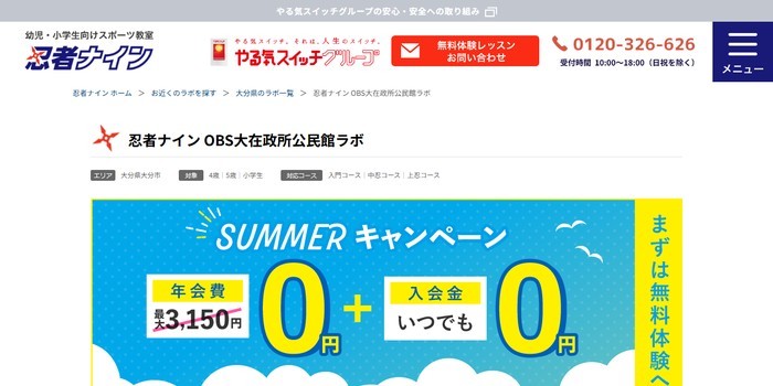 忍者ナイン OBS大在政所公民館ラボ