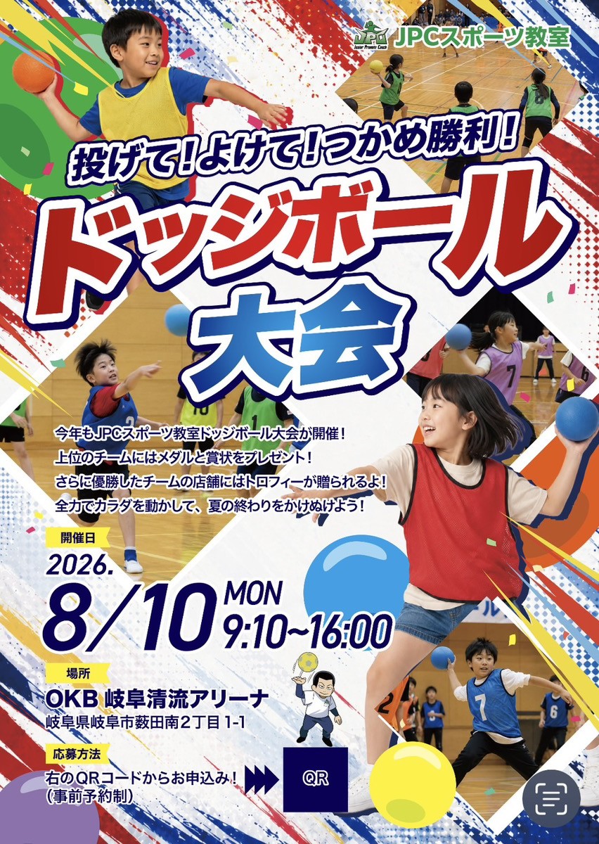 大好評によりJPCドッジボール大会今年もやります❕