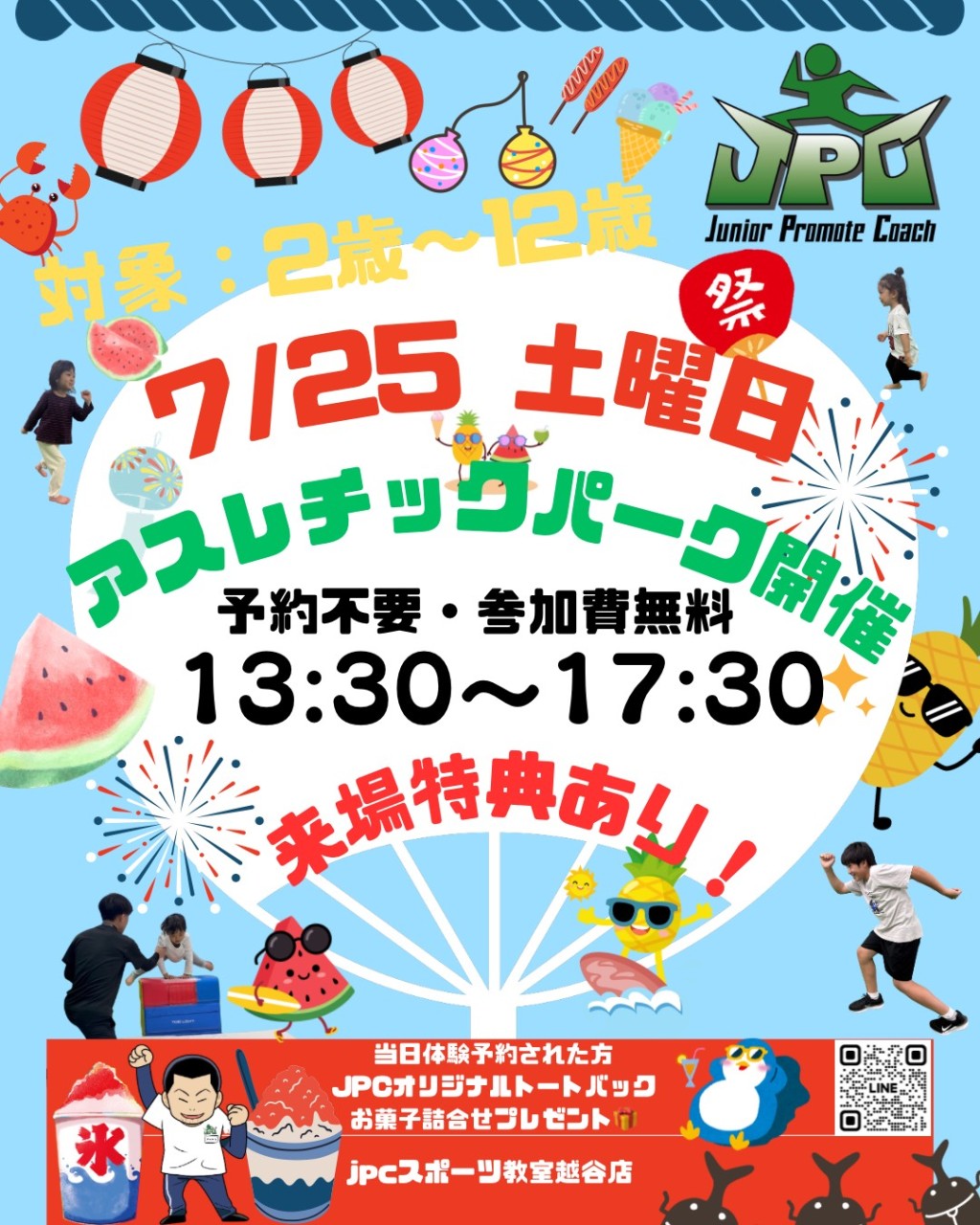 夏休みイベント！！　！！！開催決定！！！　　涼し環境で身体動かせる！！