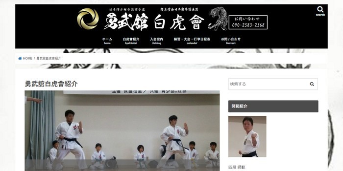 勇武舘白虎會 大在支部