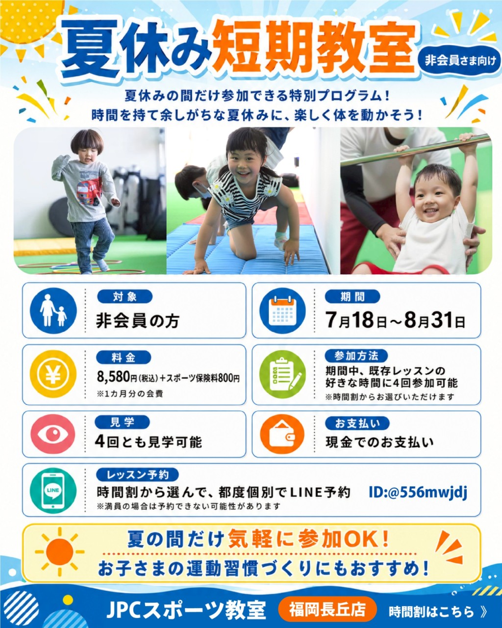 夏休み短期教室開催！