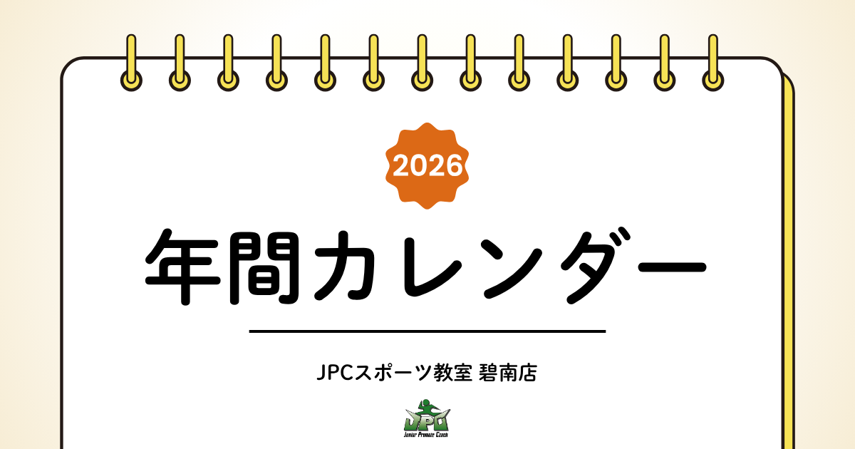 2026年 オリジナル年間カレンダー📅のご案内【碧南店】