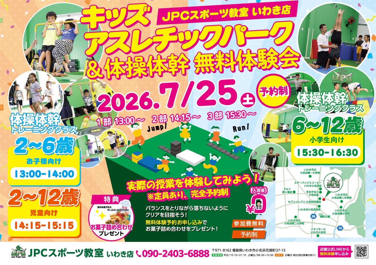 ７／２５　夏のアスレチックパーク＆体操体幹無料体験会　明日開催！