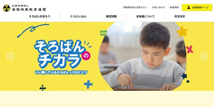 池辺算数珠算教室 大在中央教室