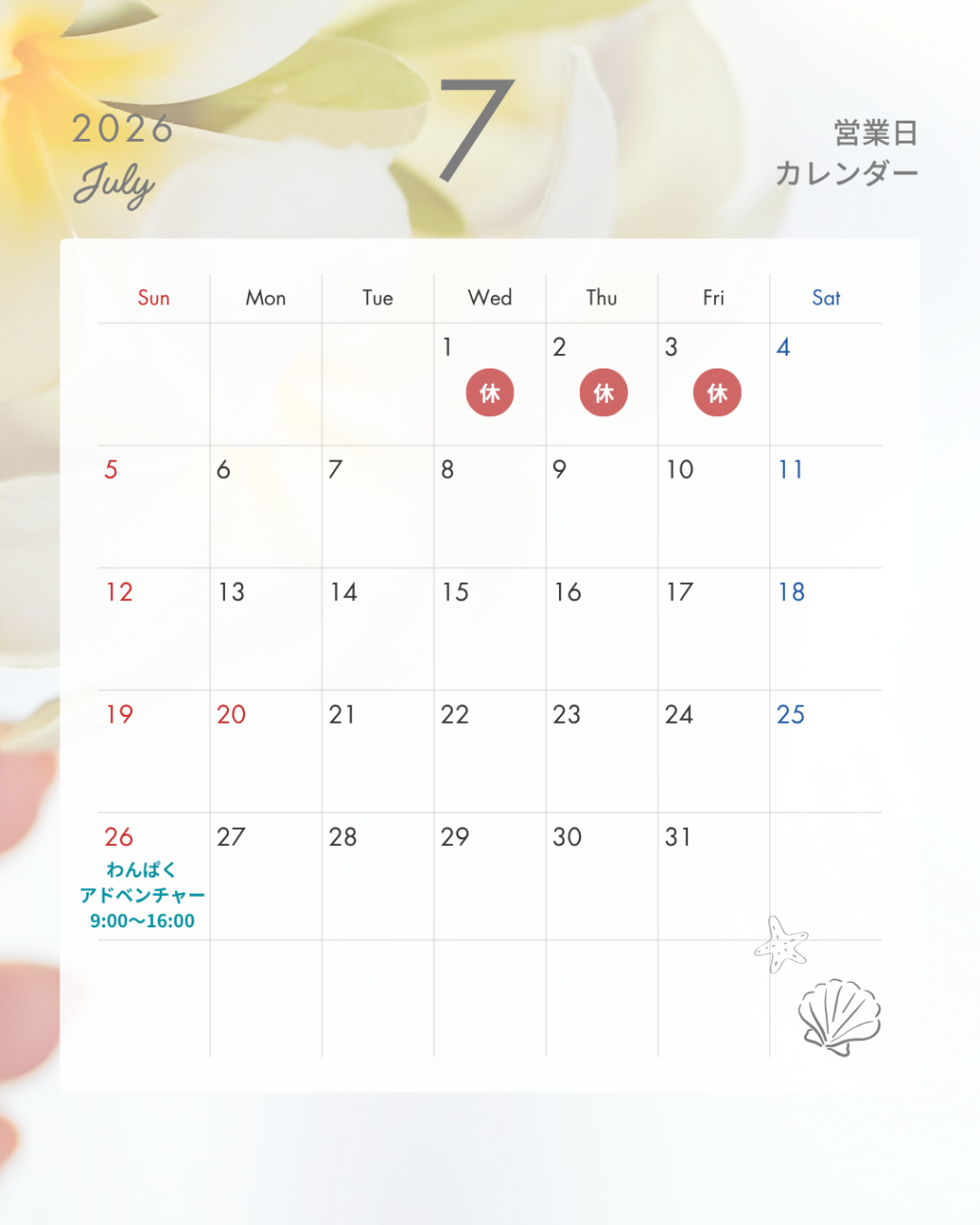 【7月カレンダーのお知らせ・JPCスポーツ教室山形店】