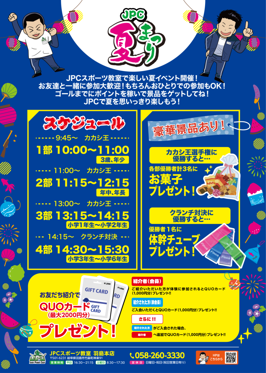 羽島店_夏祭り_ura
