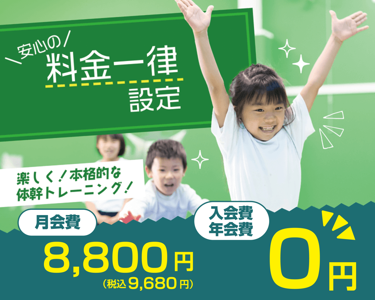 JPCスポーツ教室価格