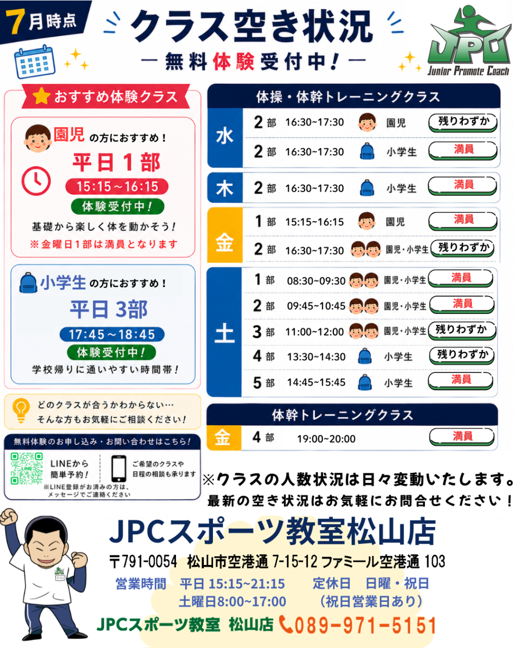 【最新版】クラス空き状況！　夏、運動始めるなら今しかない✨