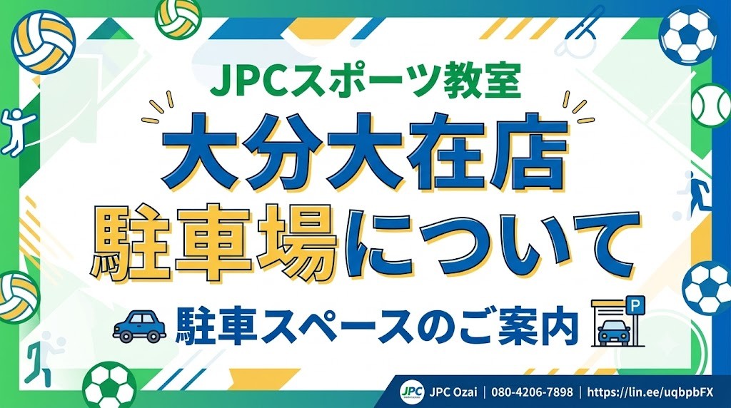 🚗 【大分大在店】駐車場のご案内（2026年8月23日㈰専用）