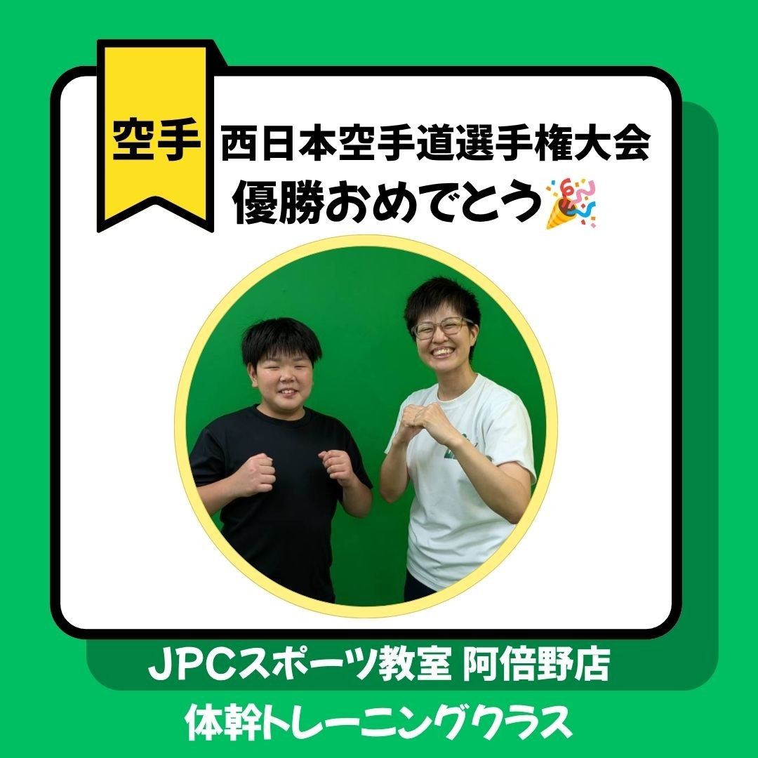 🥋空手大会優勝！努力が実を結びました🏆｜JPCスポーツ教室