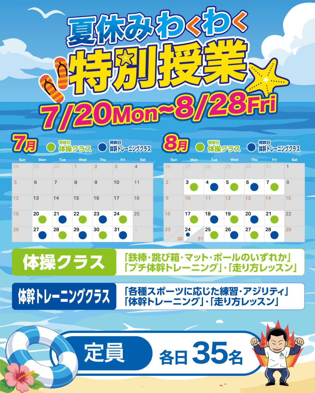 夏休み特別授業_追加